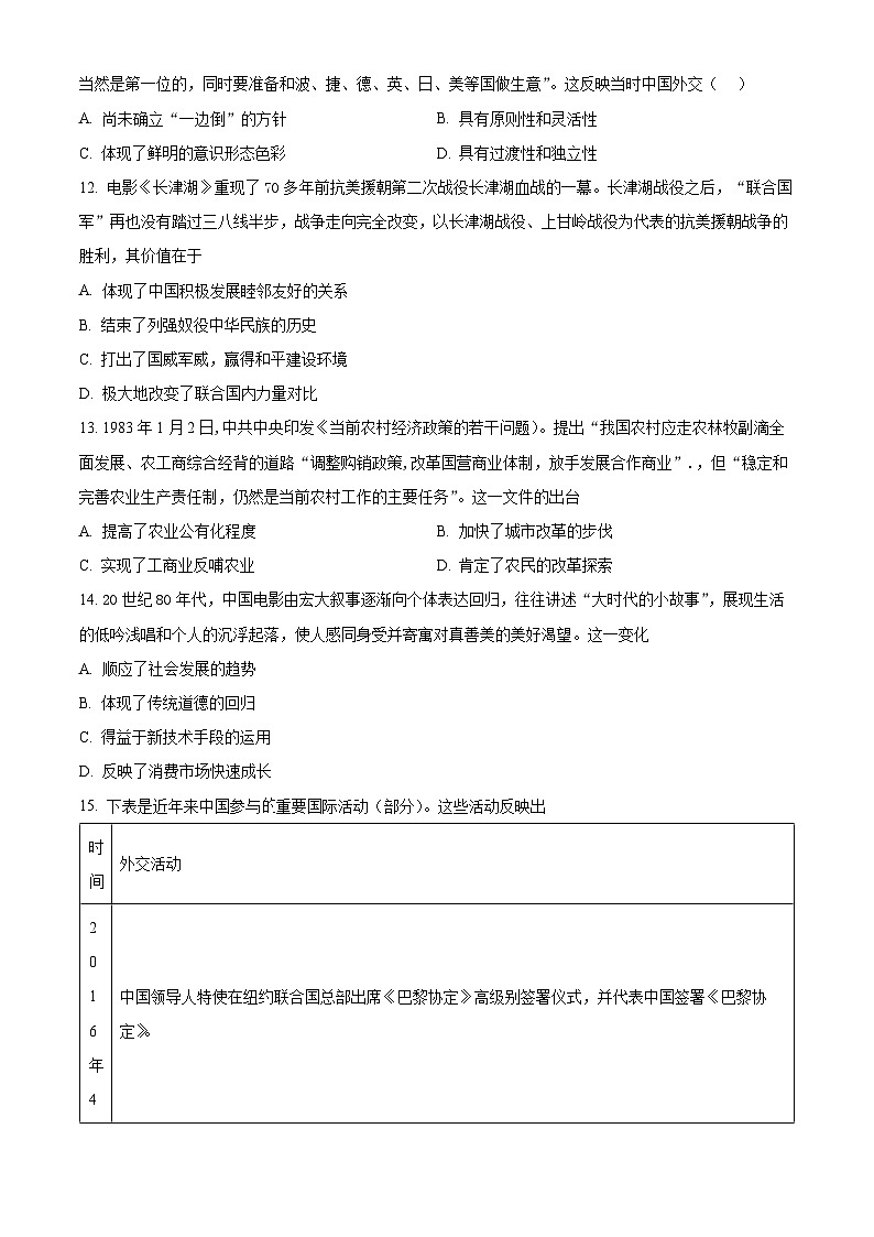 安徽省芜湖市第一中学2021-2022学年高二下学期期中考试历史试卷（Word版附解析）03