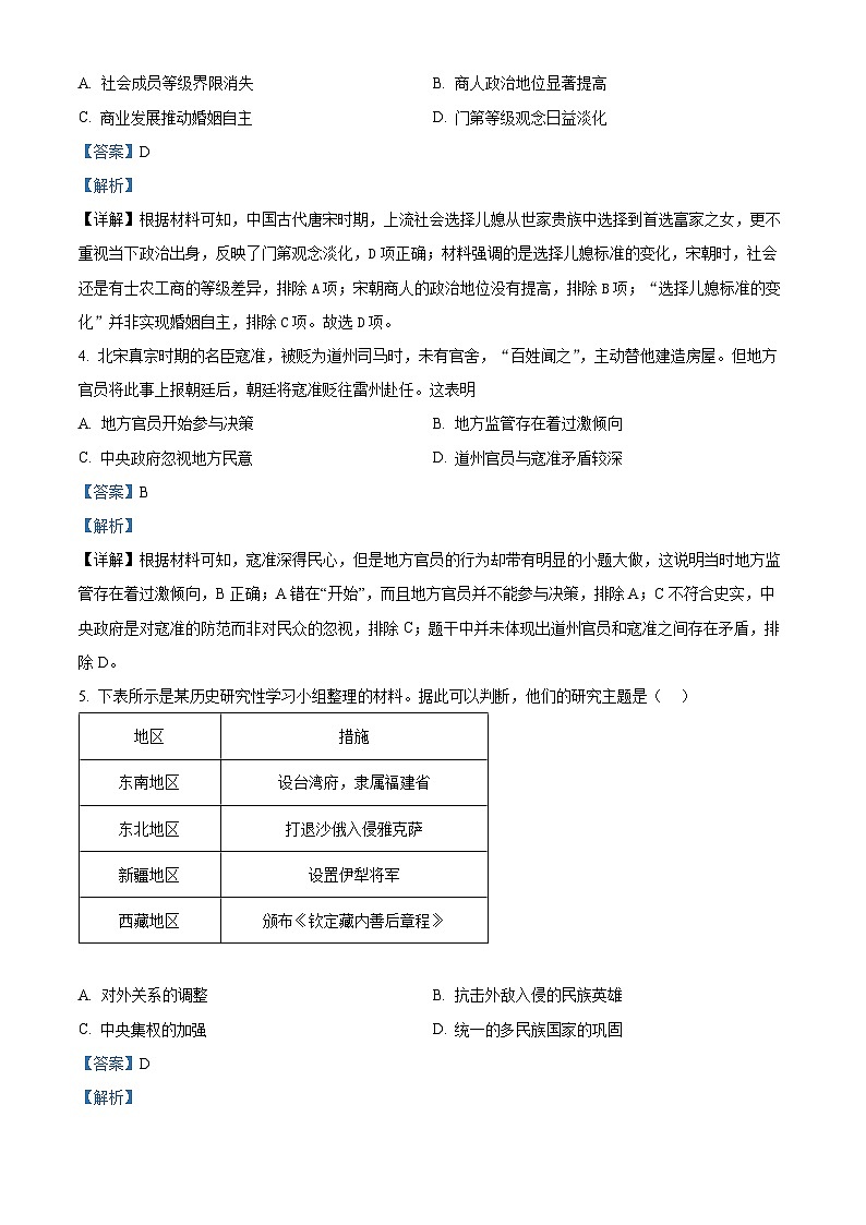 安徽省芜湖市第一中学2021-2022学年高二下学期期中考试历史试卷（Word版附解析）02