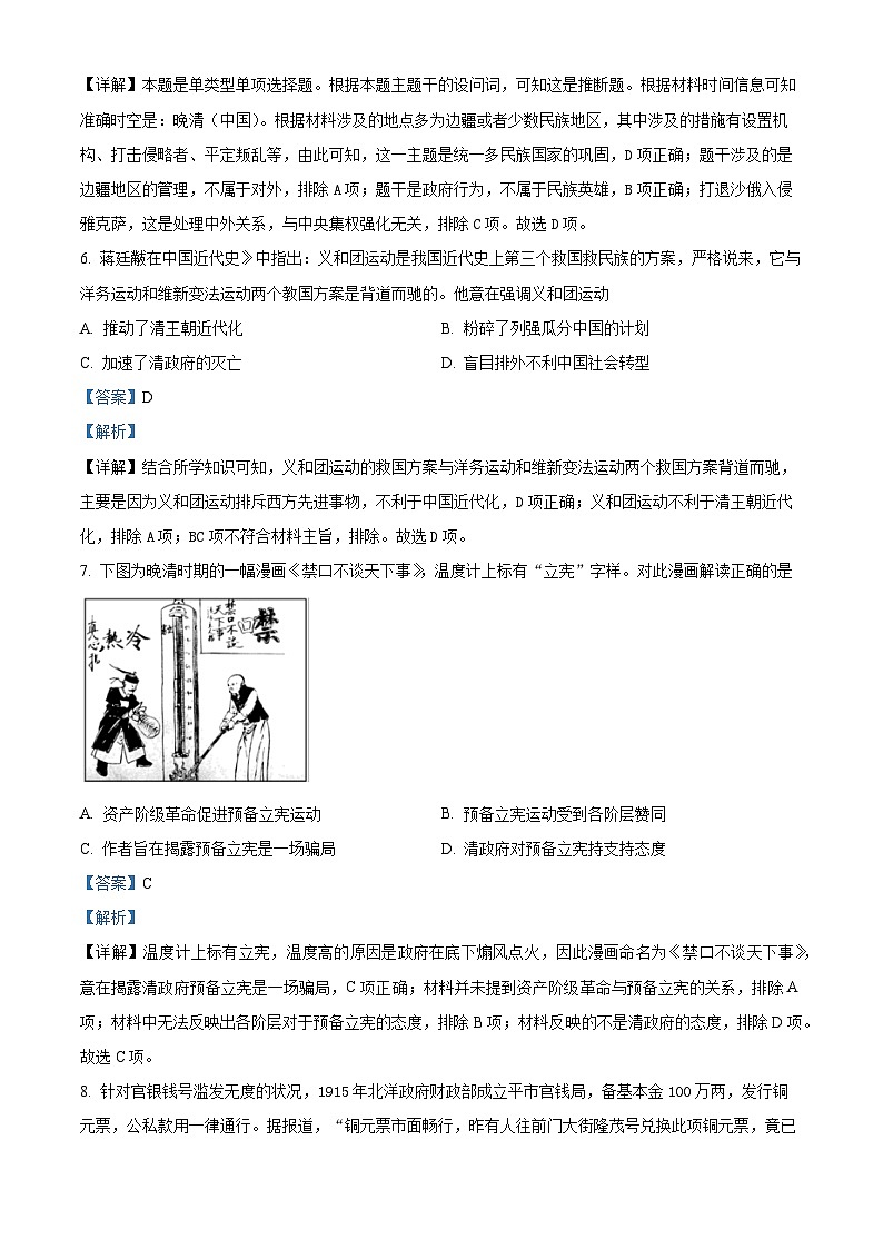 安徽省芜湖市第一中学2021-2022学年高二下学期期中考试历史试卷（Word版附解析）03