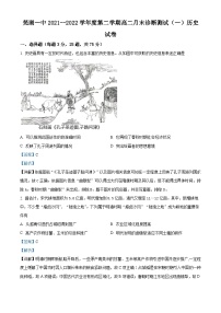 安徽省芜湖市第一中学2021-2022学年高二下学期月末诊断测试（一）历史试卷（Word版附解析）