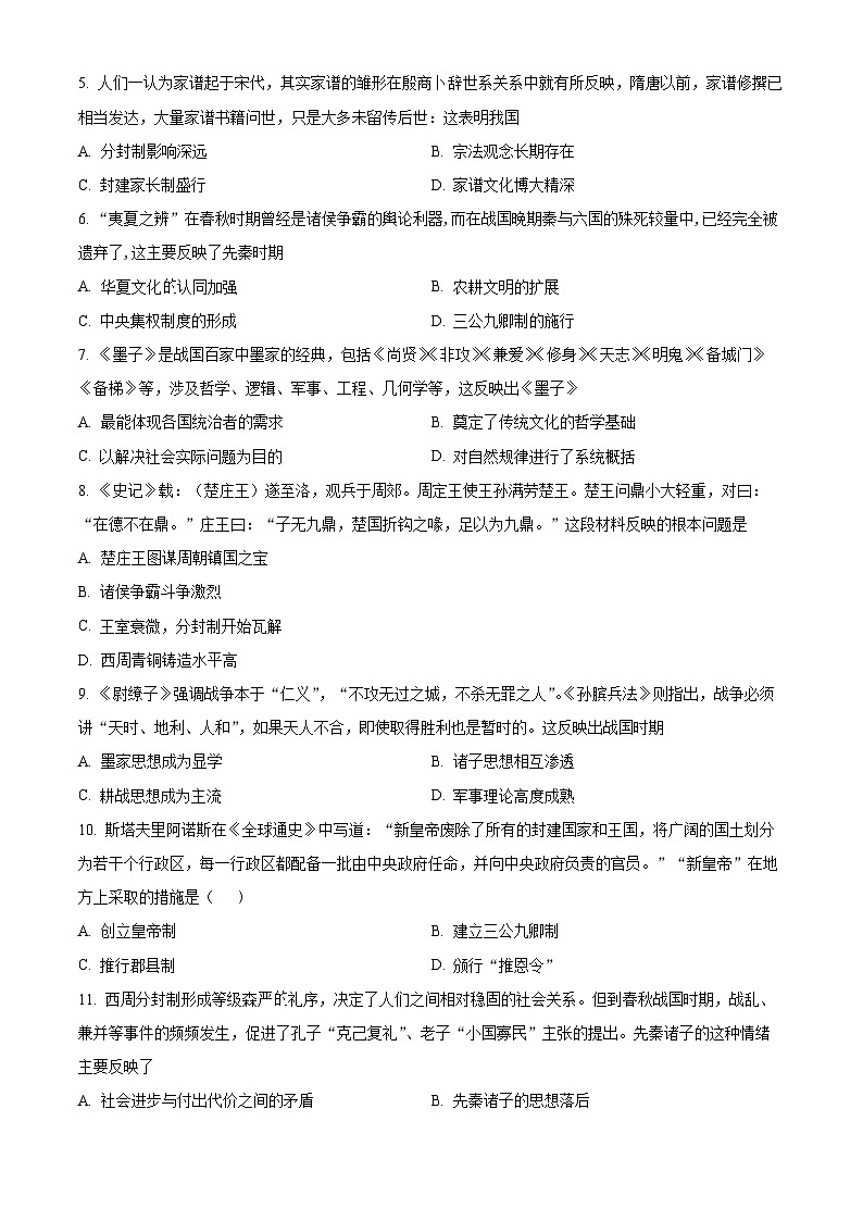 安徽省芜湖市第一中学2021-2022学年高一上学期期中历史试卷（Word版附解析）02