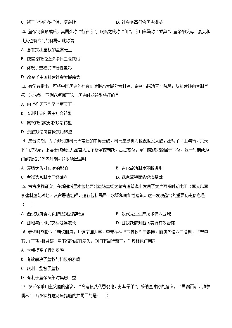 安徽省芜湖市第一中学2021-2022学年高一上学期期中历史试卷（Word版附解析）03