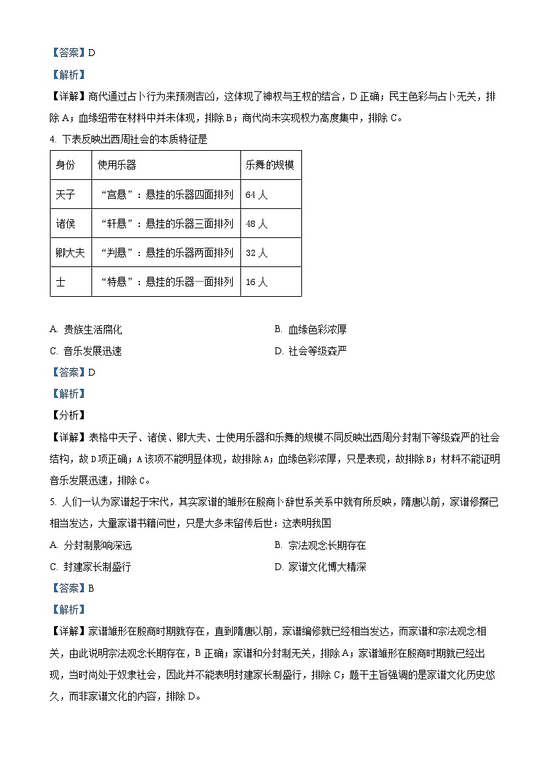 安徽省芜湖市第一中学2021-2022学年高一上学期期中历史试卷（Word版附解析）02