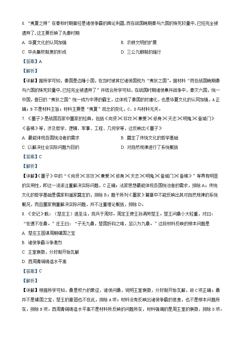 安徽省芜湖市第一中学2021-2022学年高一上学期期中历史试卷（Word版附解析）03