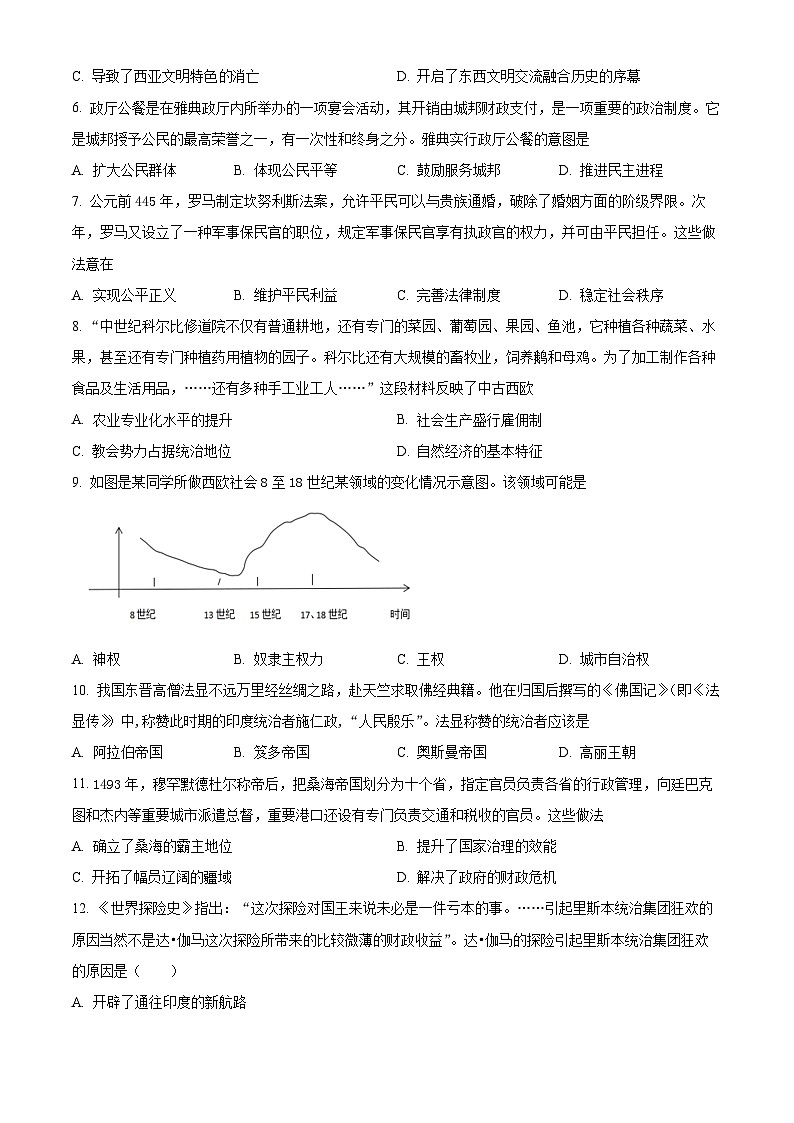 安徽省芜湖市第一中学2021-2022学年高一下学期期中历史试卷（Word版附解析）02