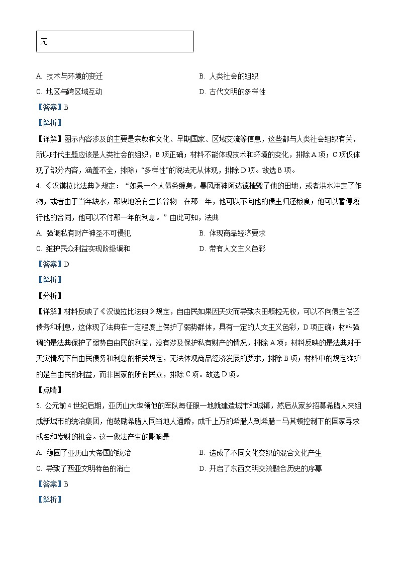 安徽省芜湖市第一中学2021-2022学年高一下学期期中历史试卷（Word版附解析）02