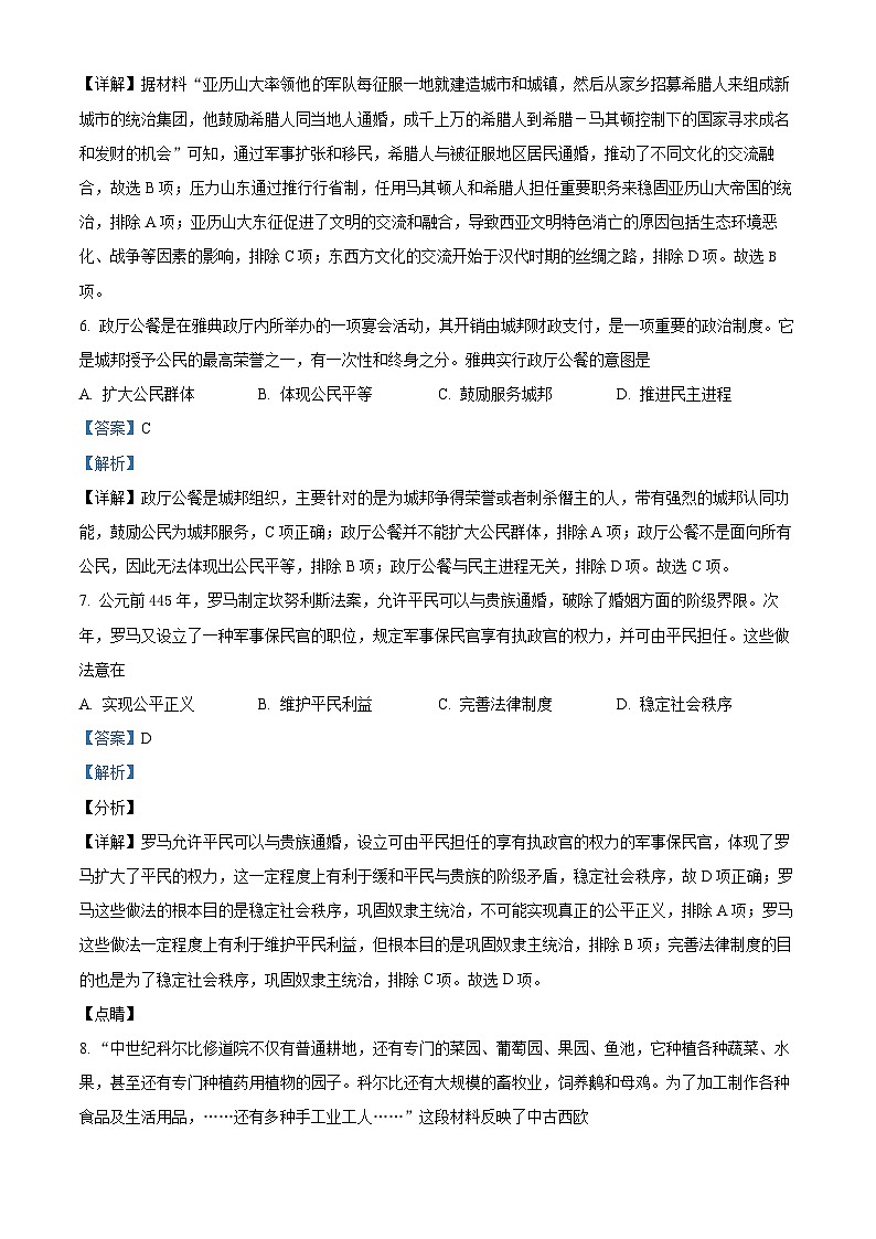 安徽省芜湖市第一中学2021-2022学年高一下学期期中历史试卷（Word版附解析）03
