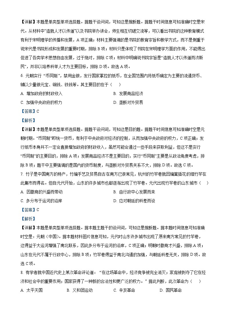 浙江省慈溪市2023-2024学年高二下学期期末测试历史试卷（Word版附解析）03