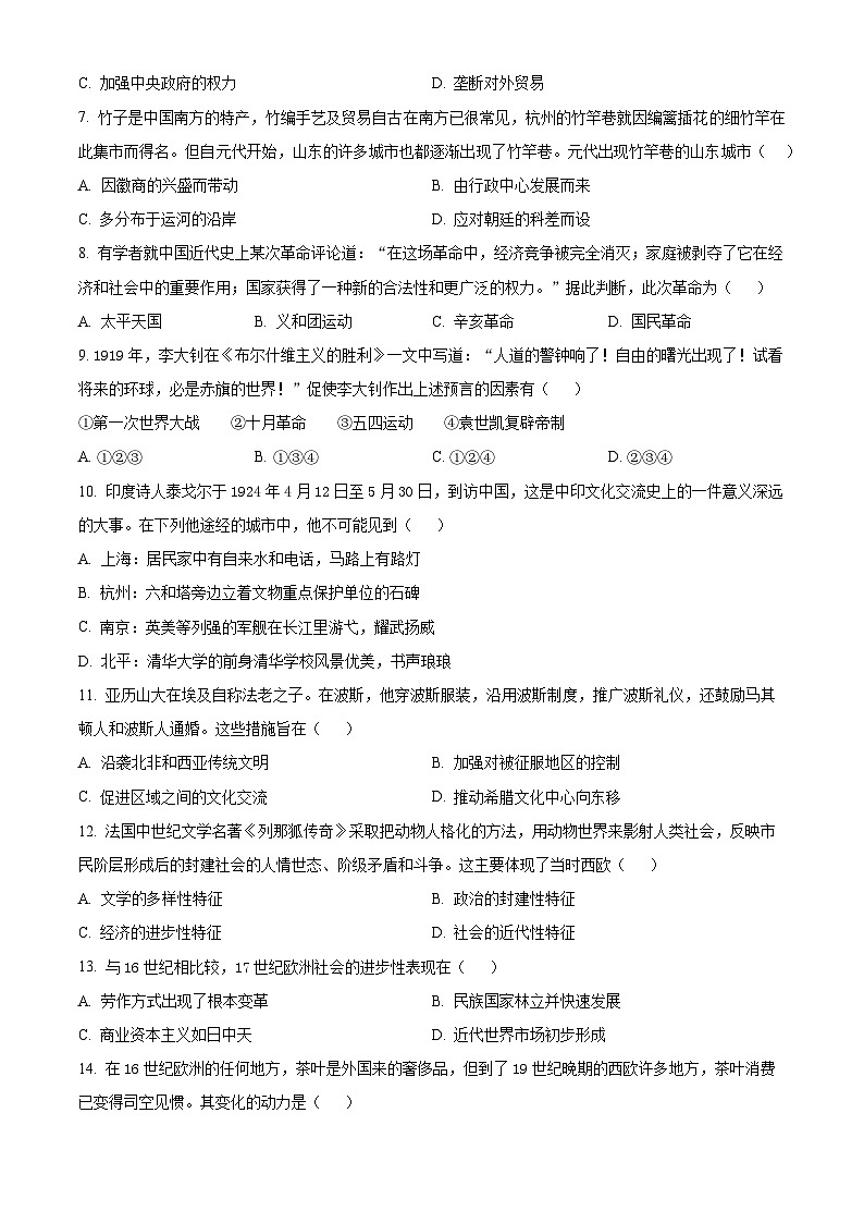 浙江省慈溪市2023-2024学年高二下学期期末测试历史试卷（Word版附解析）02