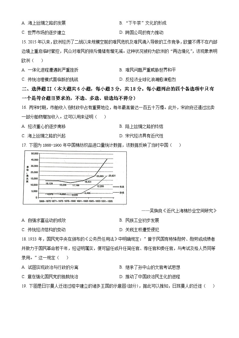 浙江省慈溪市2023-2024学年高二下学期期末测试历史试卷（Word版附解析）03