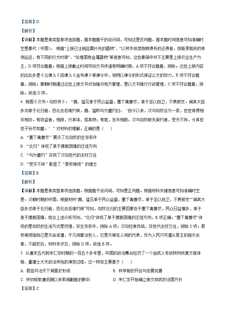 浙江省丽水市2023-2024学年高二下学期6月期末考试历史试题 Word版含解析第3页