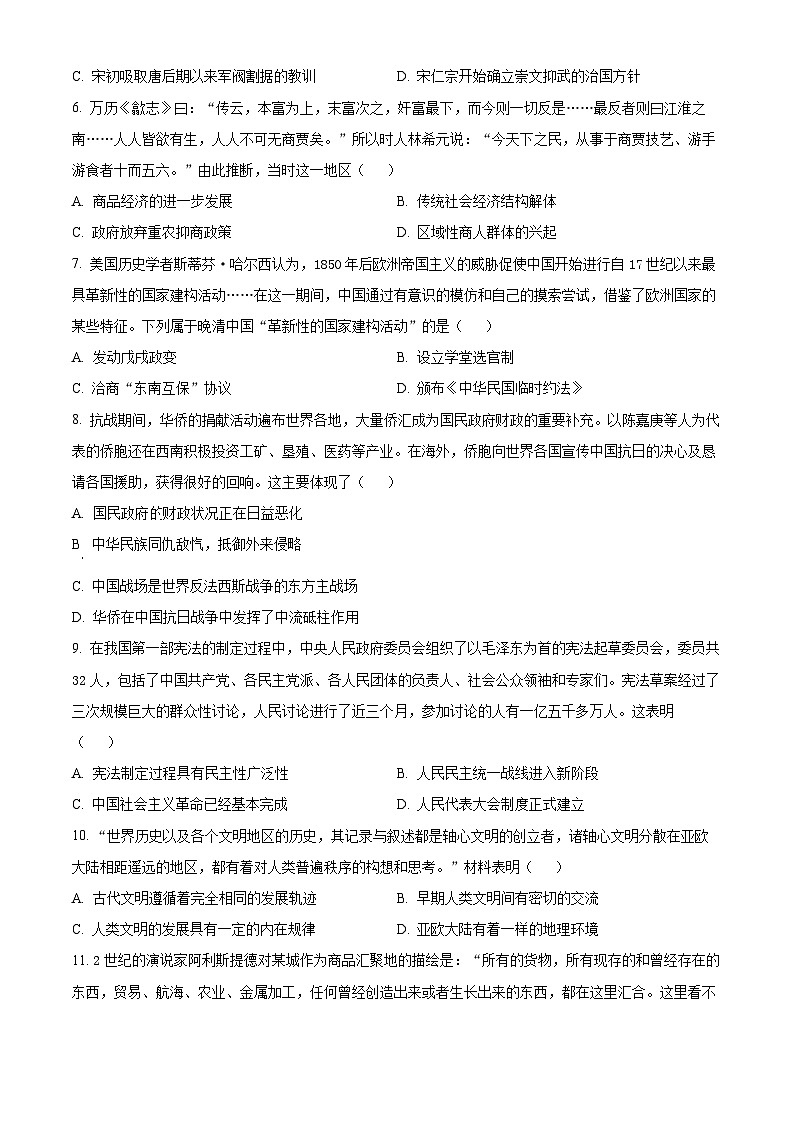浙江省丽水市2023-2024学年高二下学期6月期末考试历史试题 Word版无答案第3页