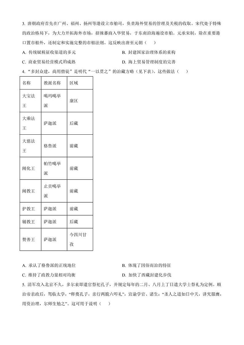 历史-陕西省安康市2023-2024学年高二年级下学期6月期末质量联考考试题和答案第2页