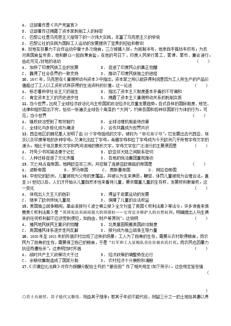 甘肃省武威第七中学2023-2024学年高一下学期期末考试历史试卷02