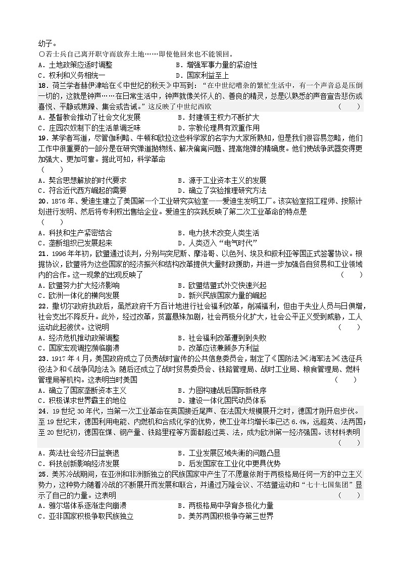 甘肃省武威第七中学2023-2024学年高一下学期期末考试历史试卷03