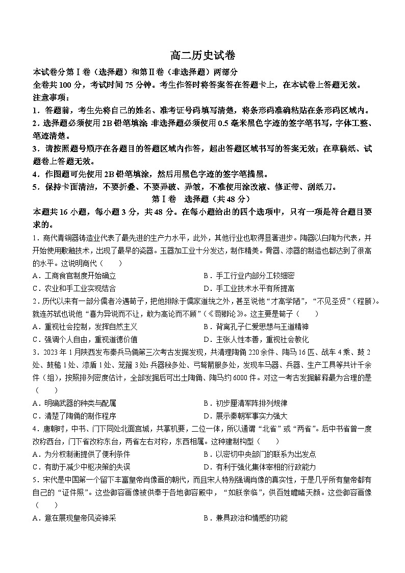 黑龙江省齐齐哈尔市2023-2024学年高二下学期期末考试历史试题01