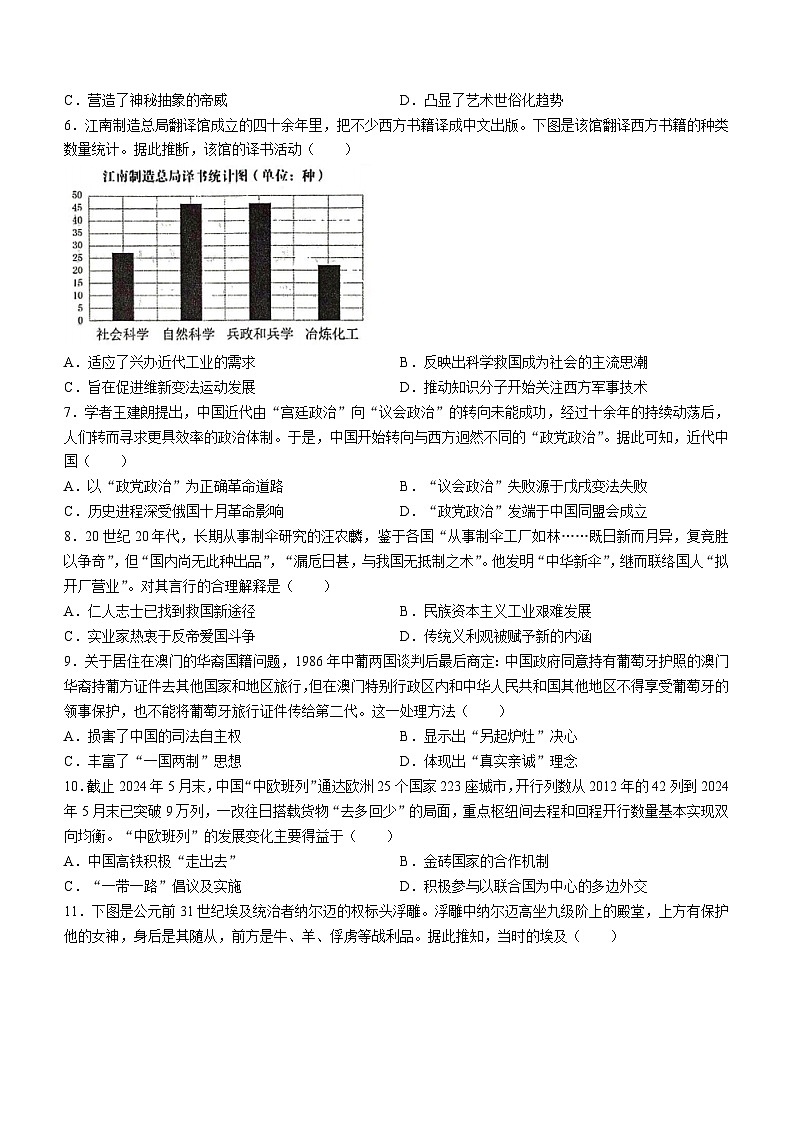 黑龙江省齐齐哈尔市2023-2024学年高二下学期期末考试历史试题02