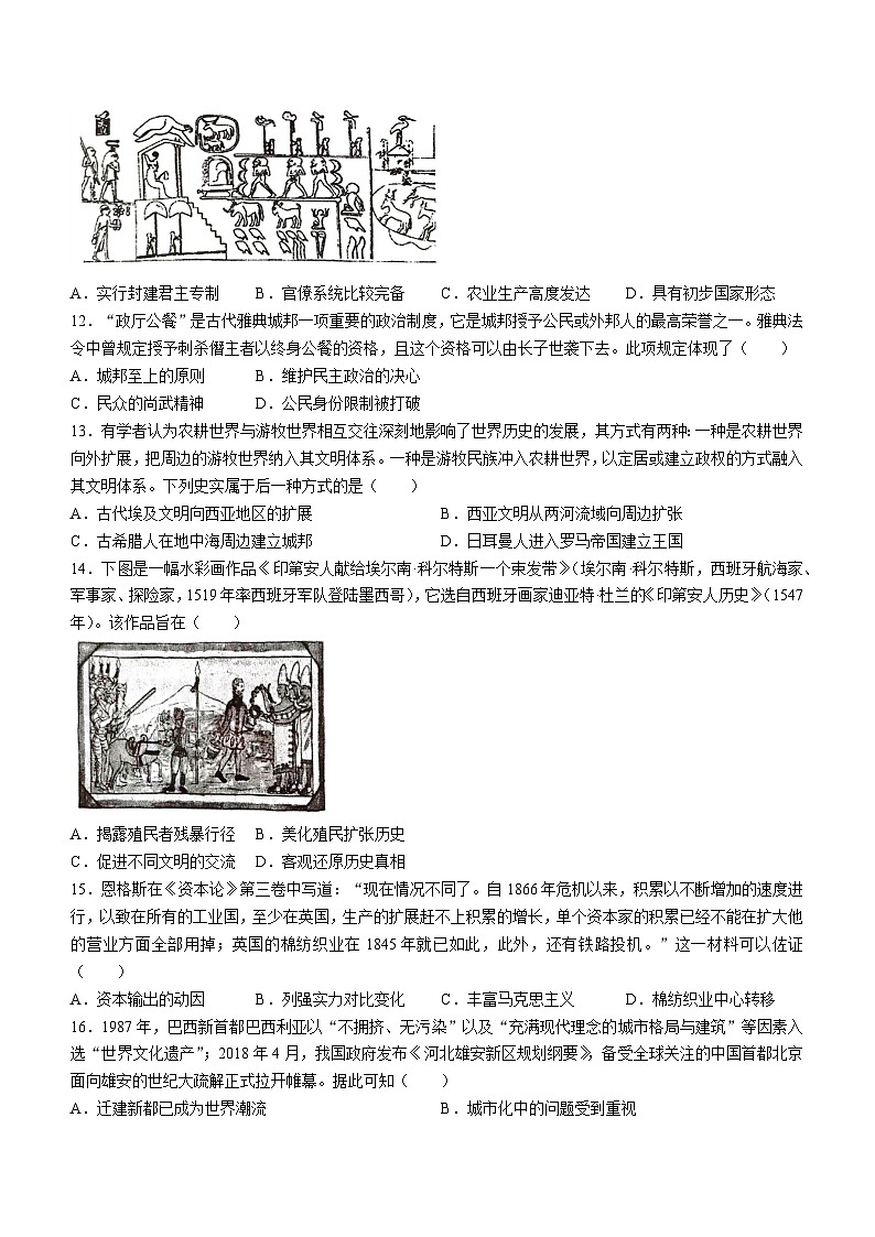 黑龙江省齐齐哈尔市2023-2024学年高二下学期期末考试历史试题03