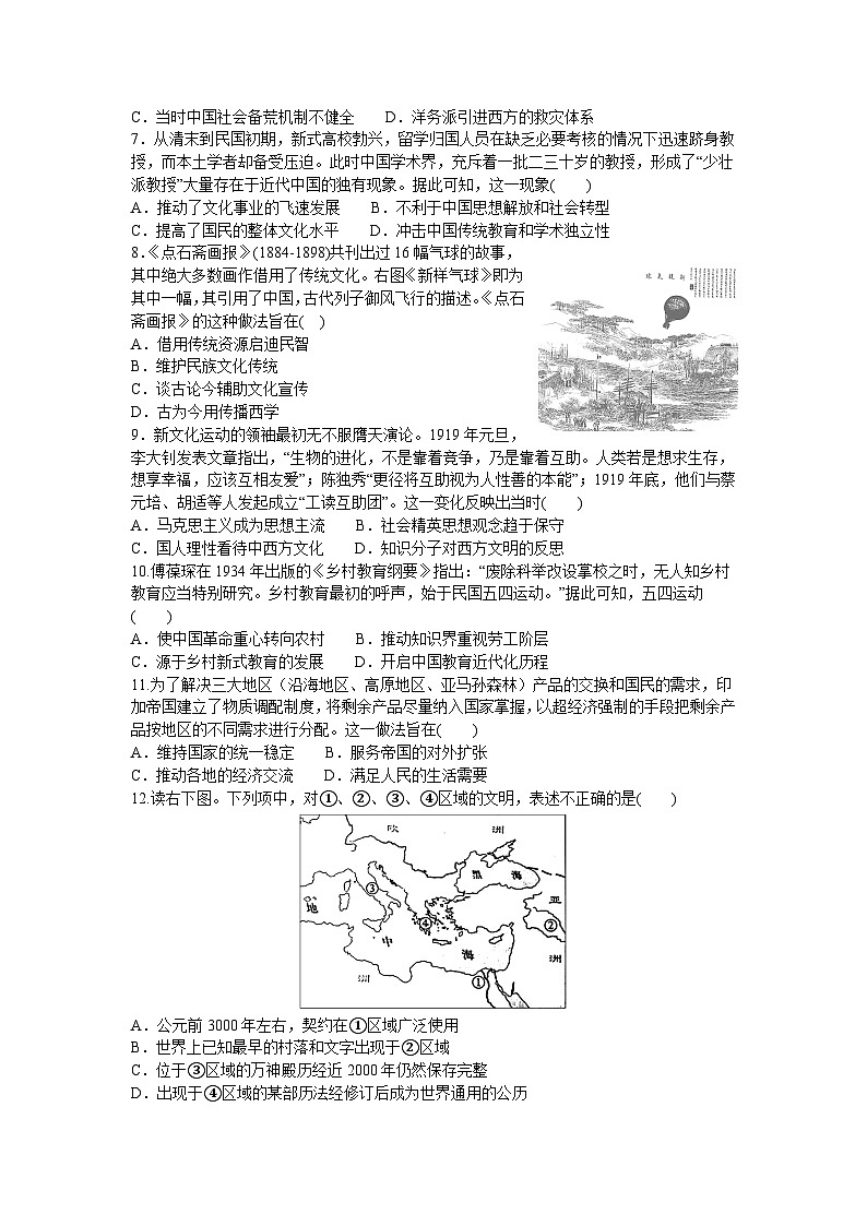 湖南省涟源市2023-2024学年高二下学期期末调研考试历史试题第2页