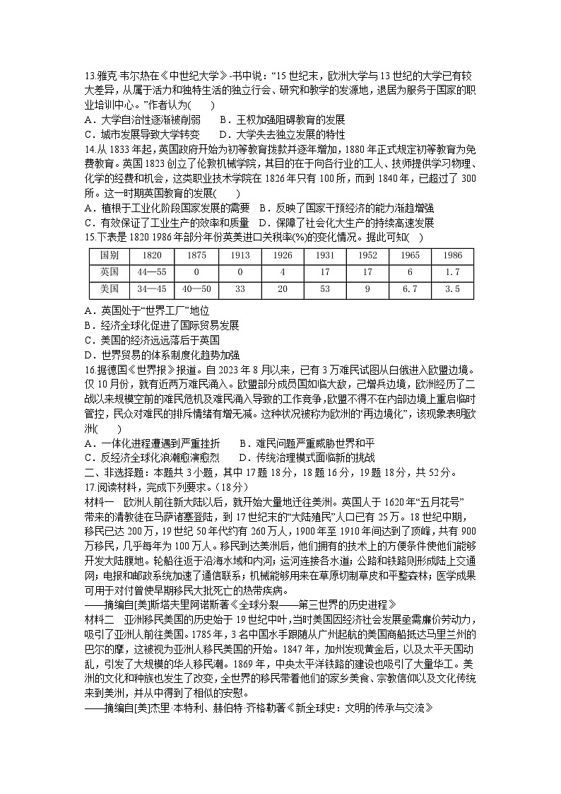 湖南省涟源市2023-2024学年高二下学期期末调研考试历史试题第3页