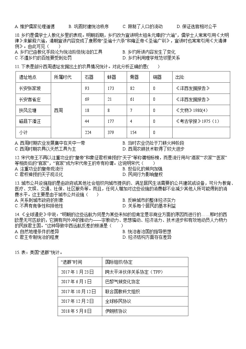 广东省阳江市黄冈实验学校2023-2024学年高二下学期末统一考试历史试卷02