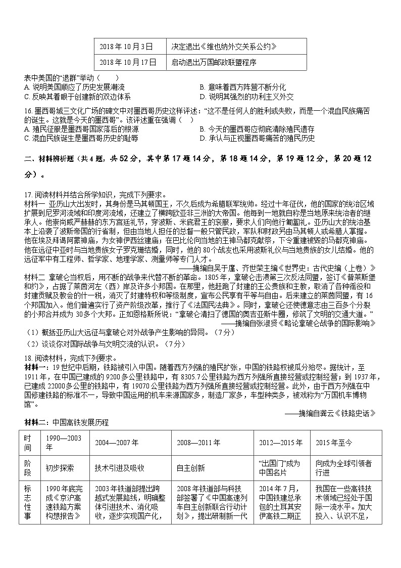 广东省阳江市黄冈实验学校2023-2024学年高二下学期末统一考试历史试卷03