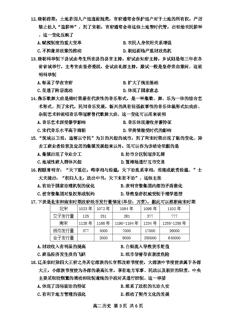 四川省攀枝花市2023-2024学年高二下学期期末教学质量监测历史试卷03