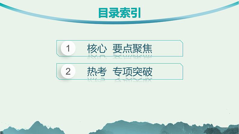 第十六讲 中外历史人物评说 课件--2024届高三历史一轮复习第2页