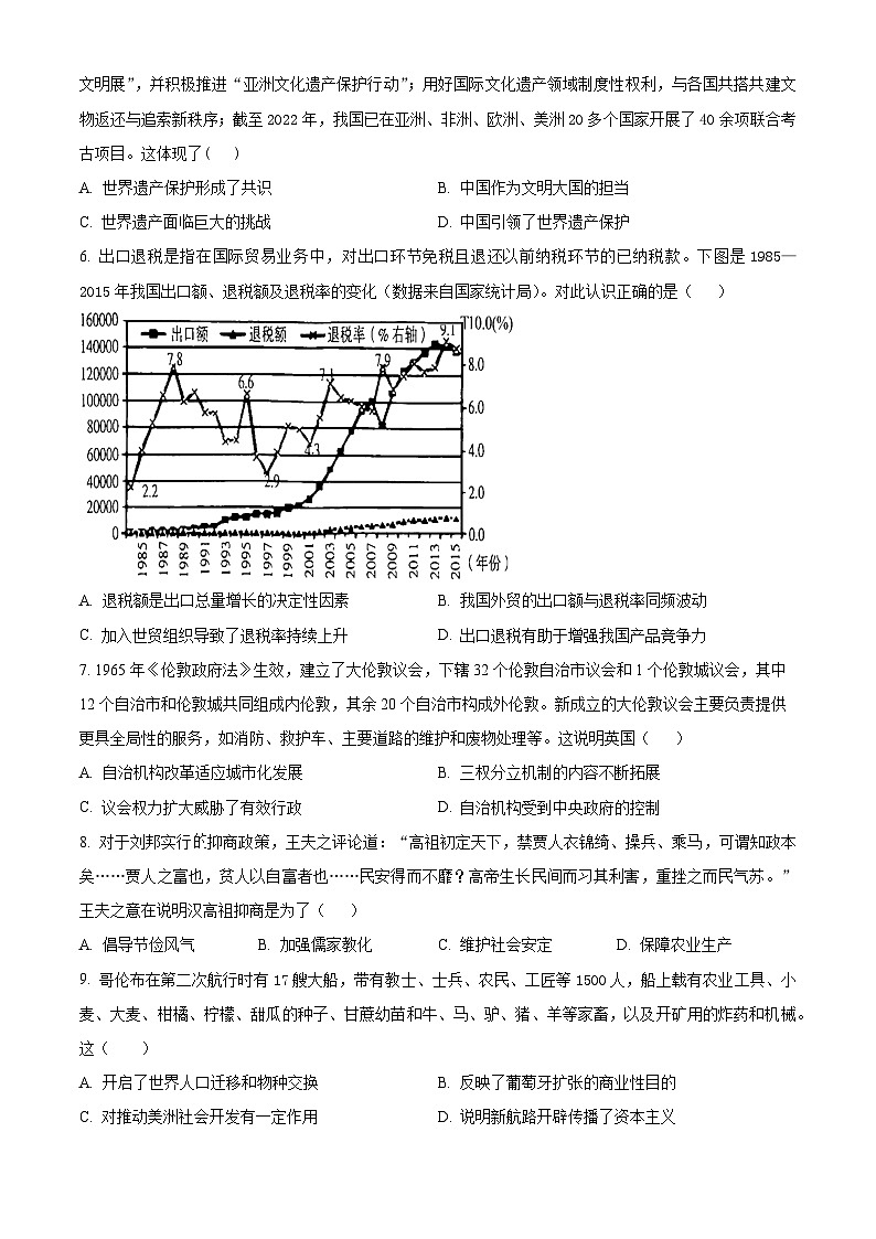 2024鹤壁高中高二下学期6月月考试题历史含解析第2页