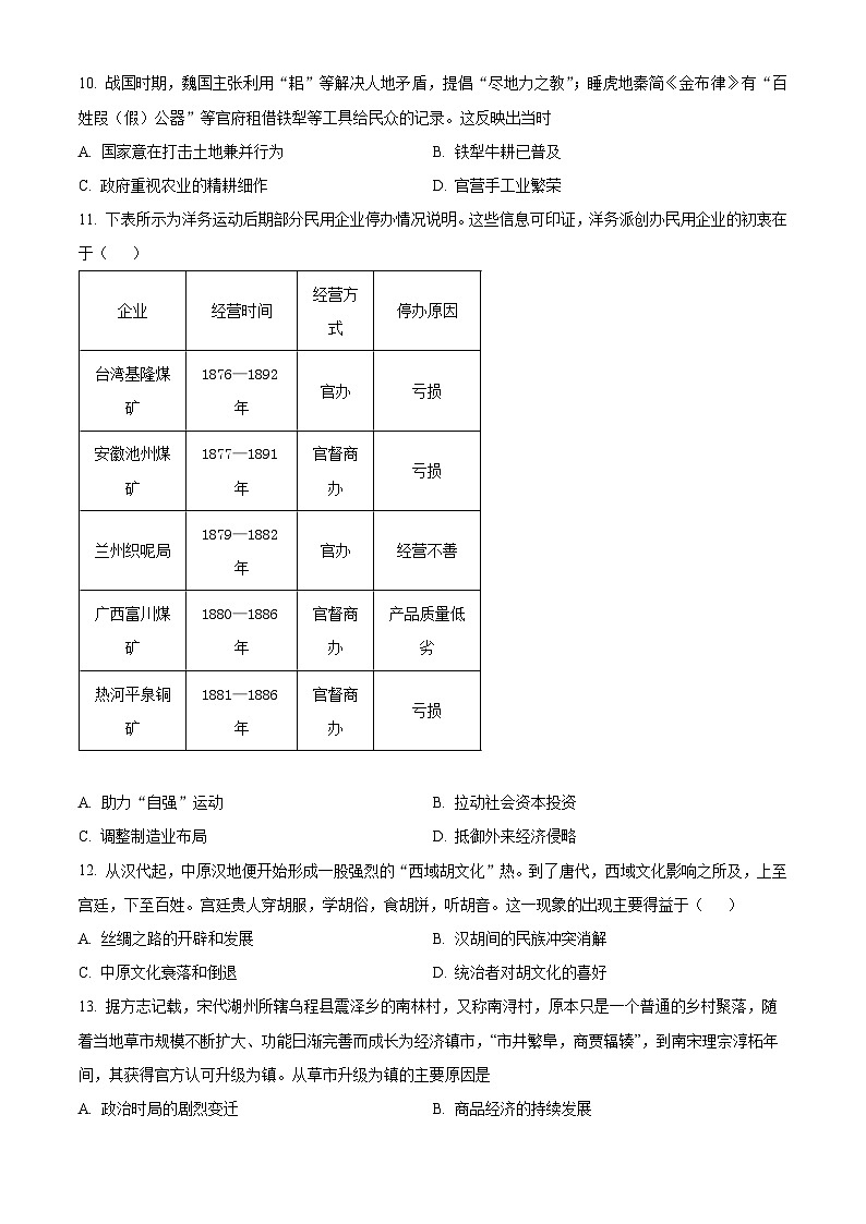 2024鹤壁高中高二下学期6月月考试题历史含解析第3页