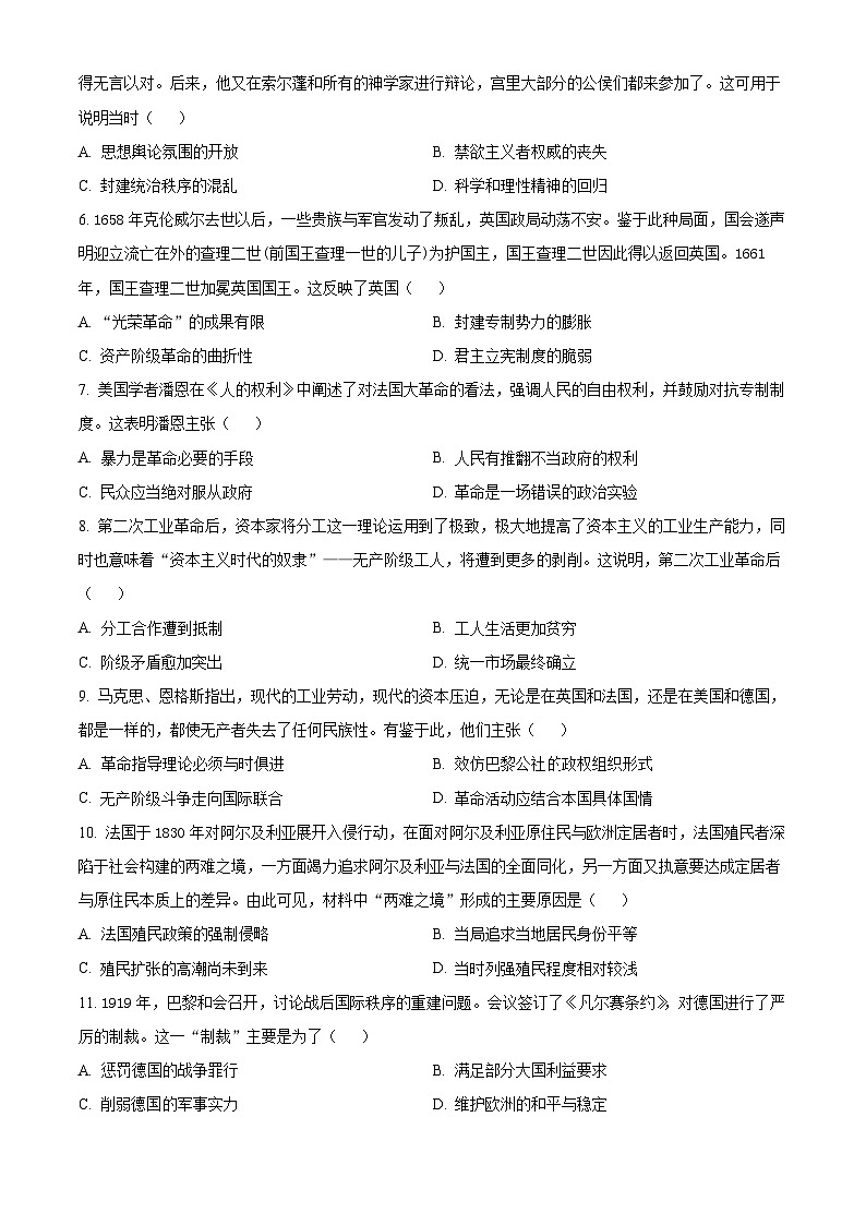 2024定州高一下学期7月期末考试历史含解析第2页