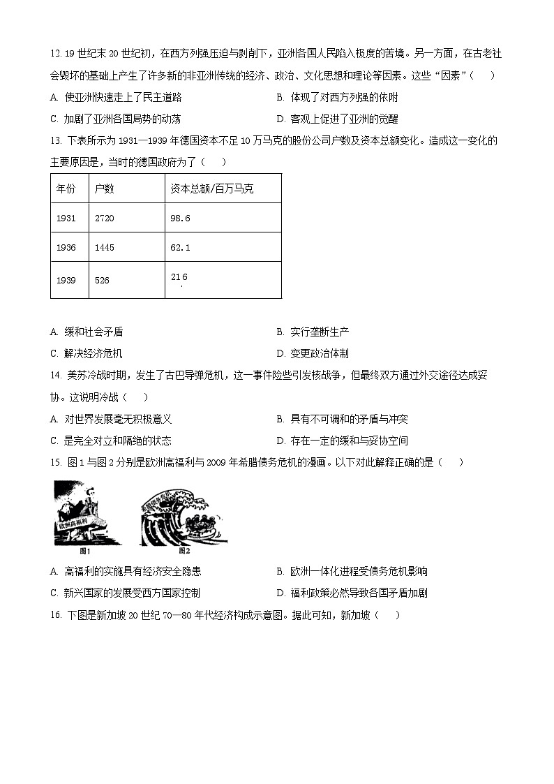 2024定州高一下学期7月期末考试历史含解析第3页