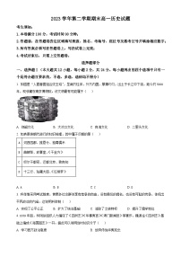 2024杭州六校高一下学期期末考试历史含解析