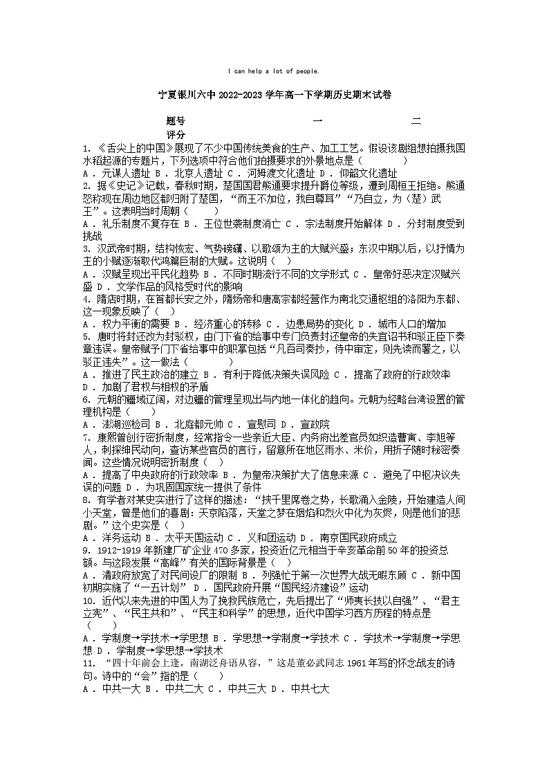 [历史][期末]宁夏银川六中2022-2023学年高一下学期历史期末试卷01