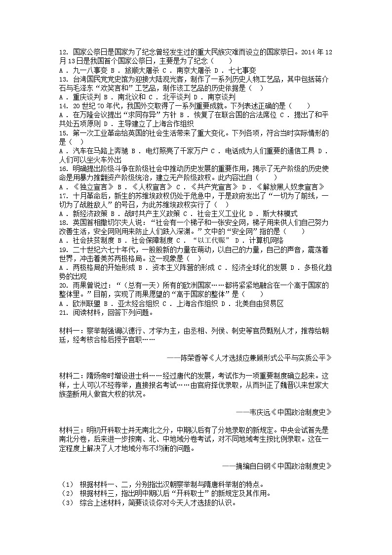 [历史][期末]宁夏银川六中2022-2023学年高一下学期历史期末试卷02