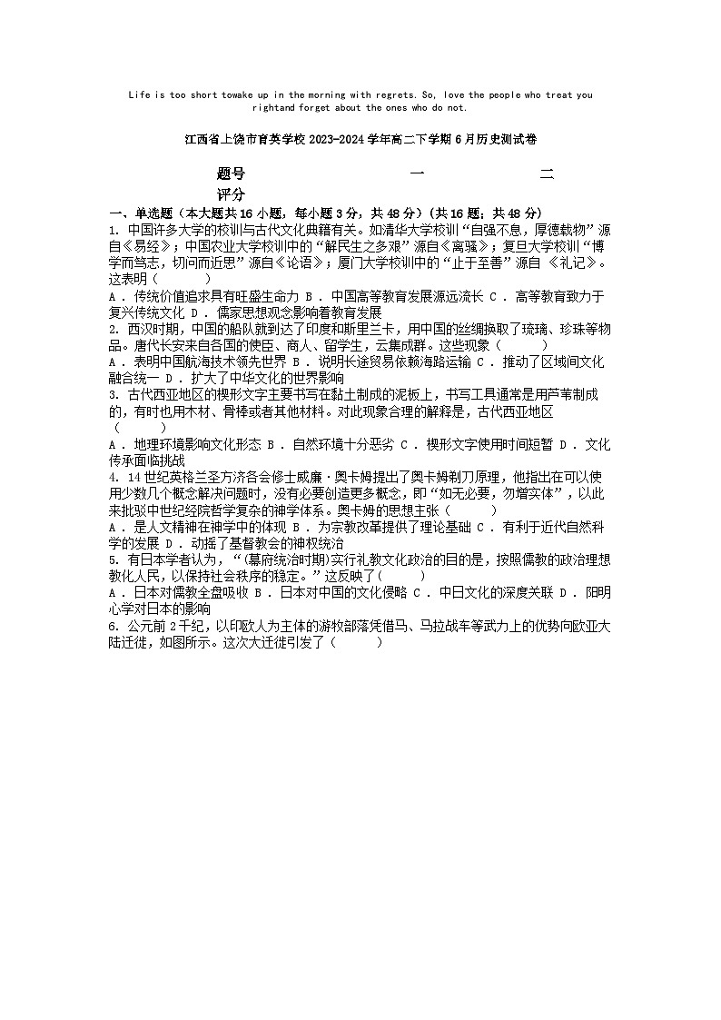[历史]江西省上饶市育英学校2023-2024学年高二下学期6月历史测试卷第1页