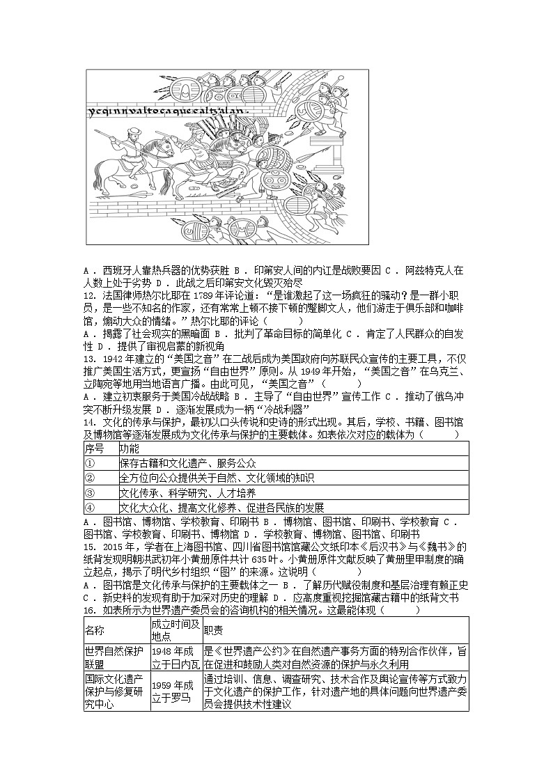 [历史]江西省上饶市育英学校2023-2024学年高二下学期6月历史测试卷第3页