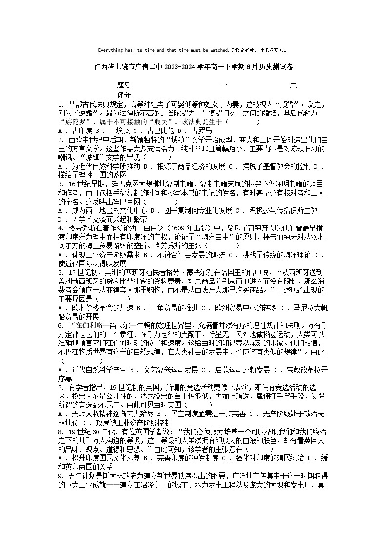 [历史]江西省上饶市广信二中2023-2024学年高一下学期6月历史测试卷第1页