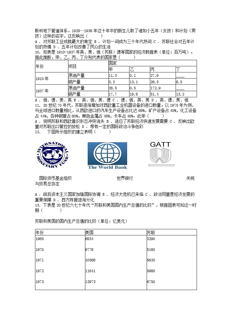 [历史]江西省上饶市广信二中2023-2024学年高一下学期6月历史测试卷第2页