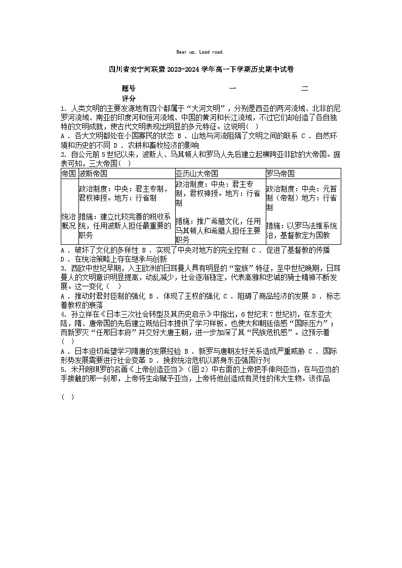[历史][期中]四川省安宁河联盟2023-2024学年高一下学期历史期中试卷第1页