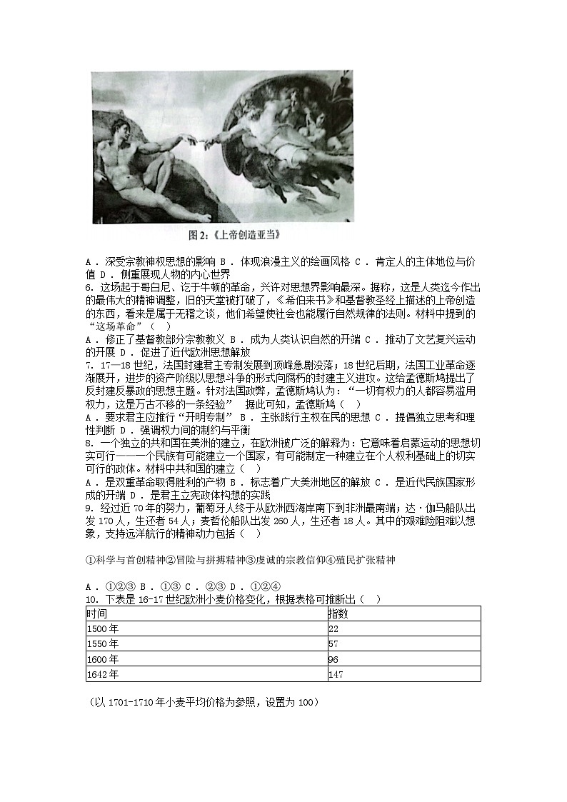 [历史][期中]四川省安宁河联盟2023-2024学年高一下学期历史期中试卷第2页