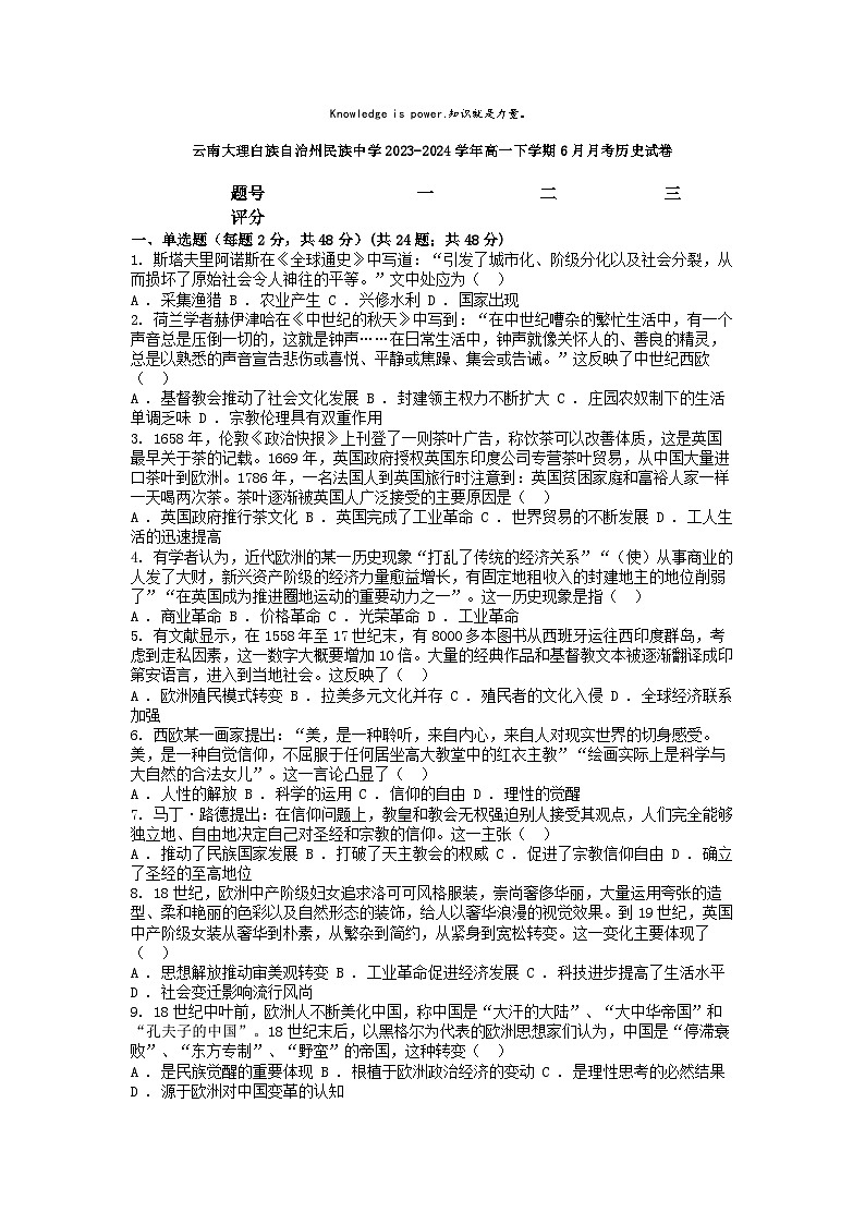 [历史]云南大理白族自治州民族中学2023-2024学年高一下学期6月月考历史试卷第1页