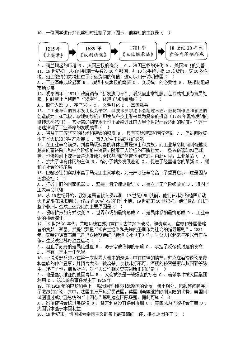 [历史]云南大理白族自治州民族中学2023-2024学年高一下学期6月月考历史试卷第2页