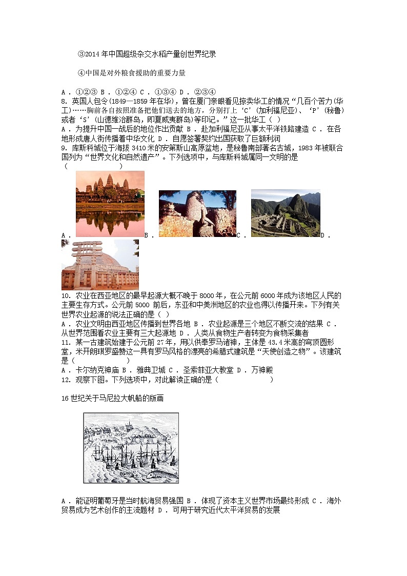 [历史]浙江省嘉兴市第五高级中学2023-2024学年高二下学期4月月考历史试卷第2页