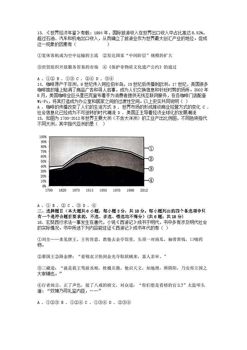 [历史]浙江省嘉兴市第五高级中学2023-2024学年高二下学期4月月考历史试卷第3页