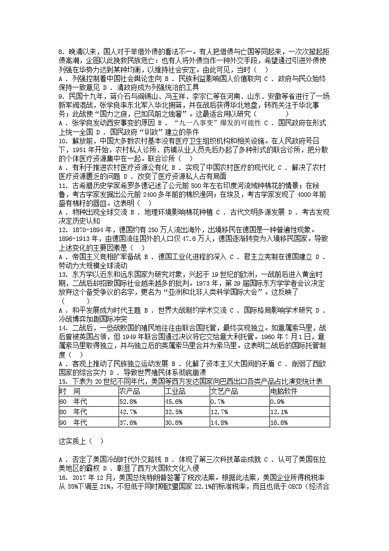 [历史]云南省玉溪市通海一中、江川一中、易门一中三校2023-2024学年高二下学期6月联考试卷第2页