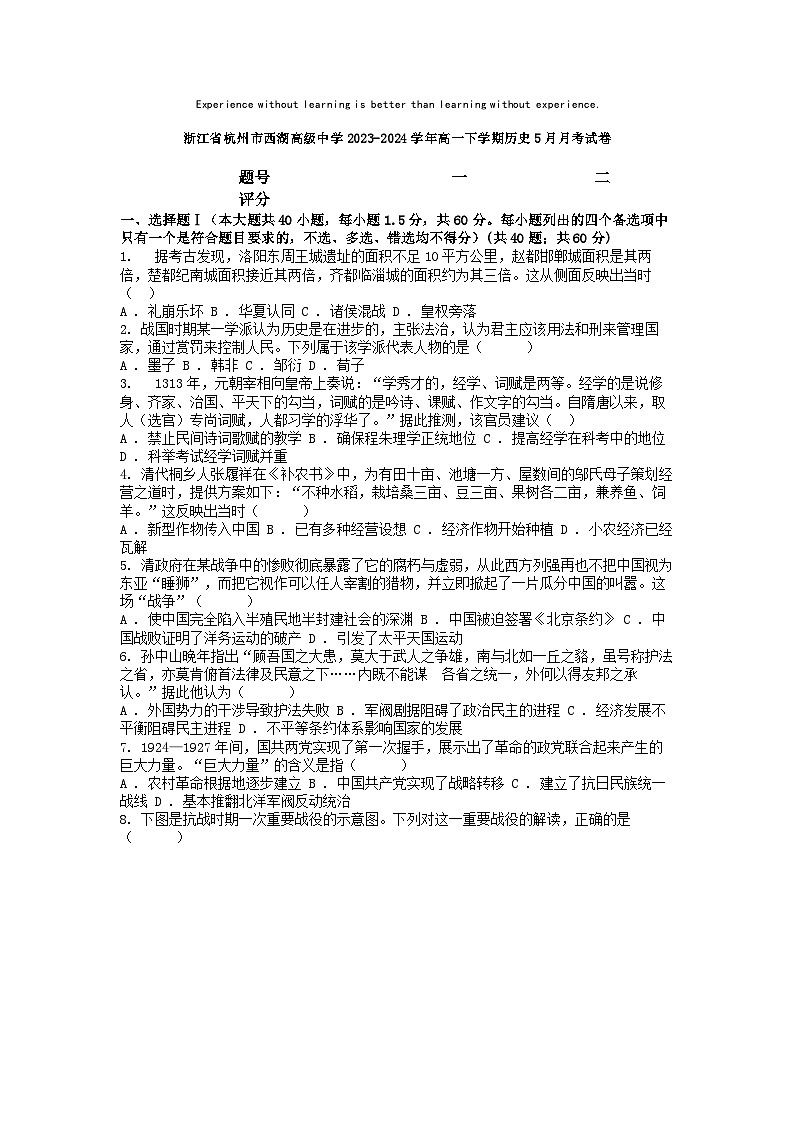 [历史]浙江省杭州市西湖高级中学2023-2024学年高一下学期5月月考试卷01