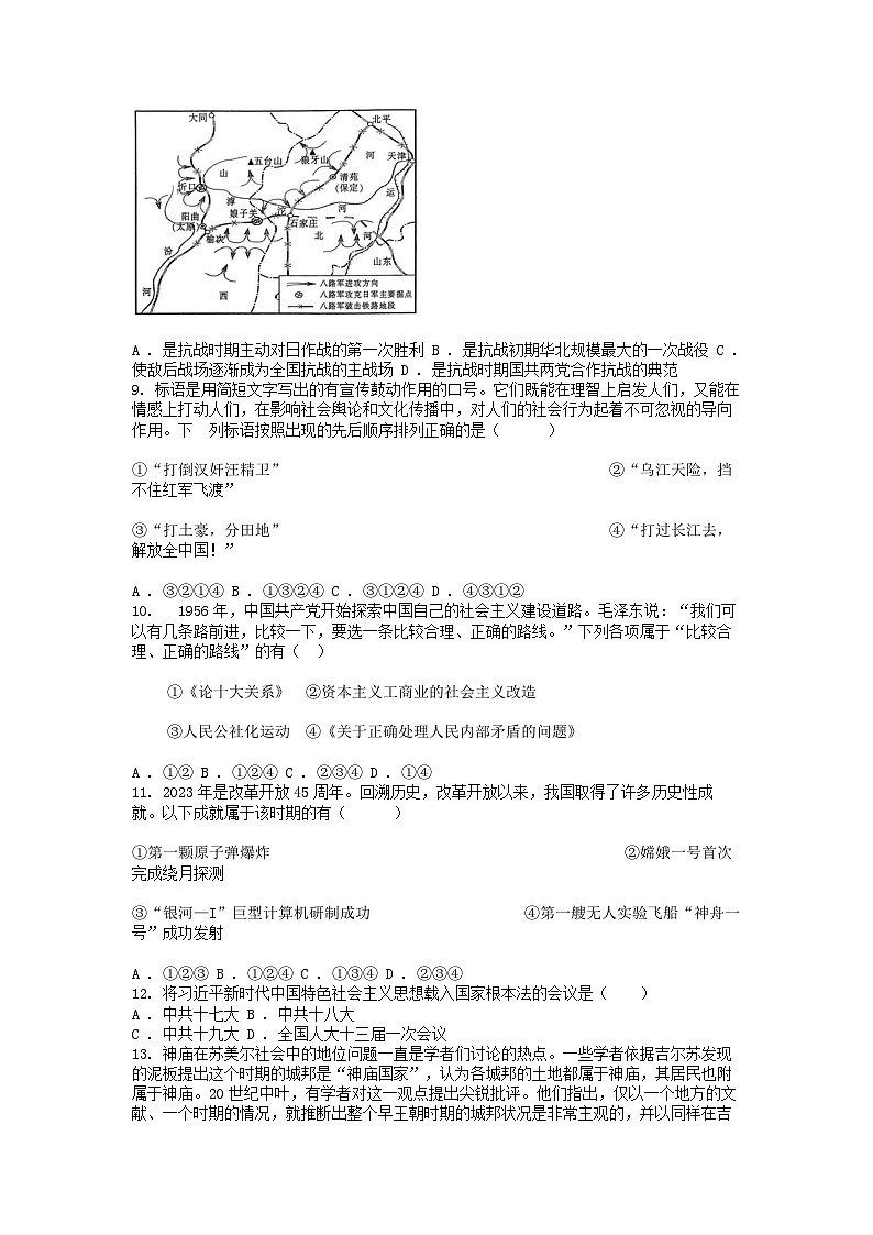 [历史]浙江省杭州市西湖高级中学2023-2024学年高一下学期5月月考试卷02