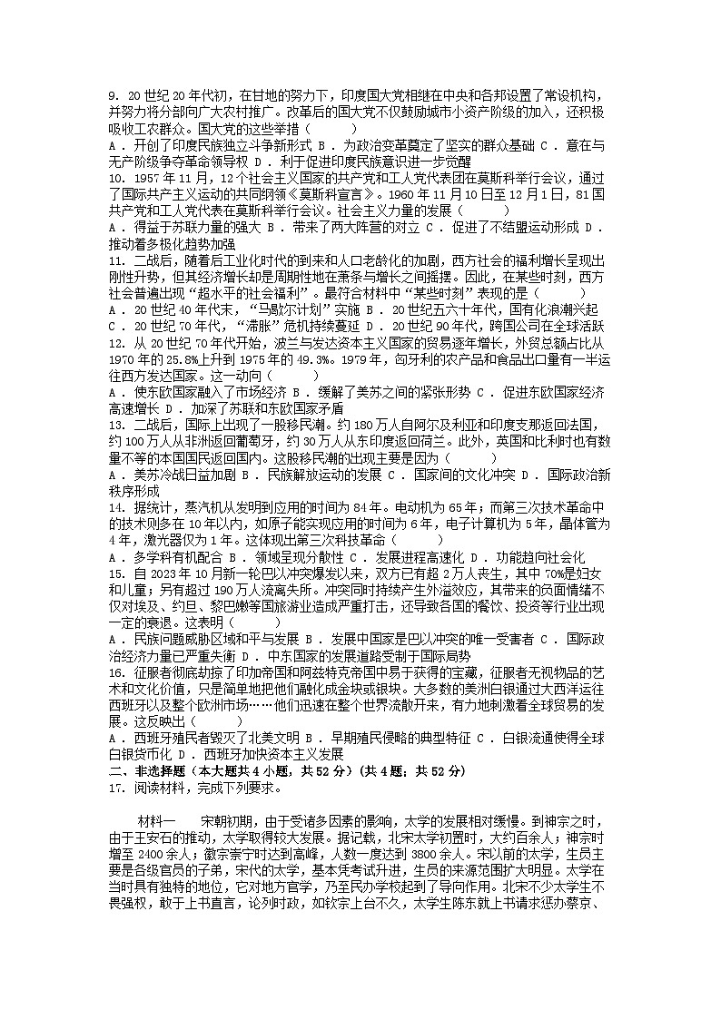 [历史]江西省上饶市铅山致远中学2023-2024学年高一下学期5月测试试卷第2页