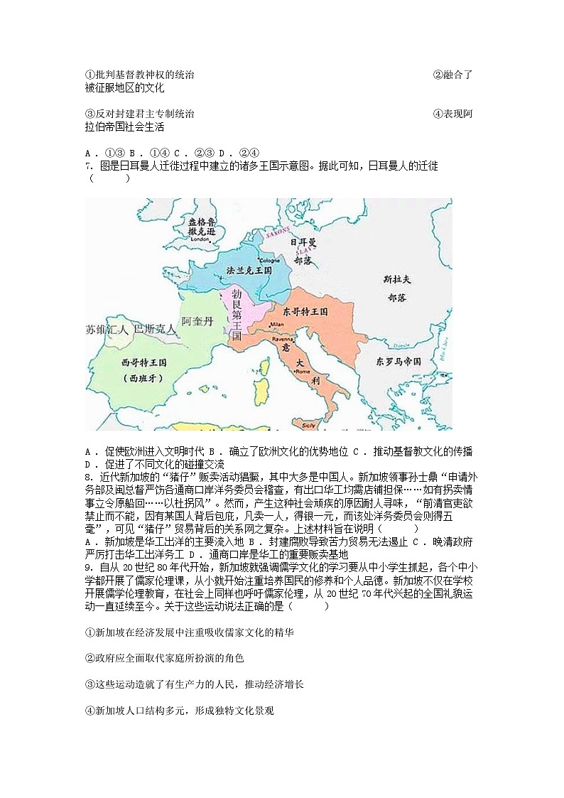 [历史]江西省上饶市铅山县私立飘泉学校2023-2024学年高二下学期6月测试卷第2页